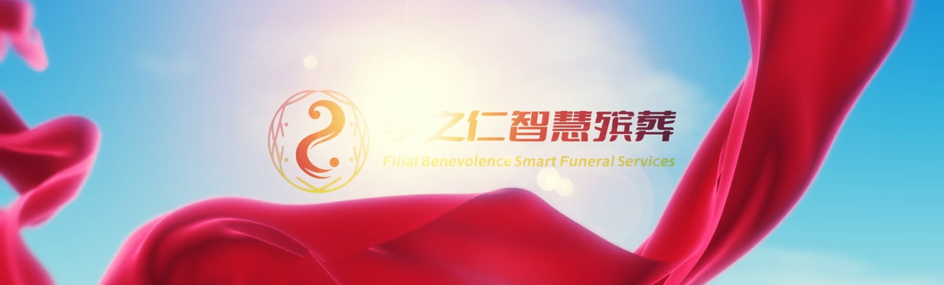 许昌许昌孝之仁智慧殡葬陵墓园服务系统平台